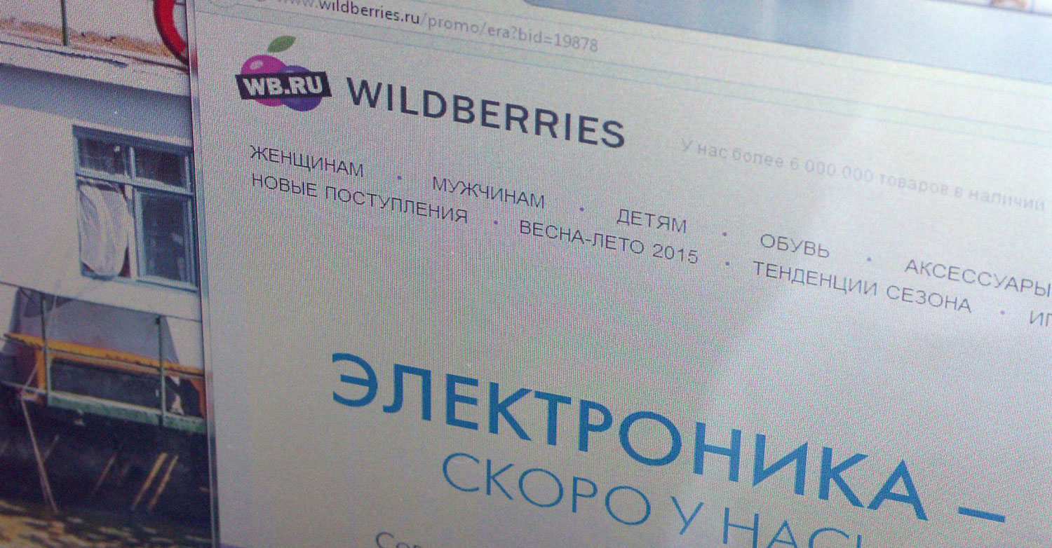 Wildberries Интернет Магазин Как Продавать
